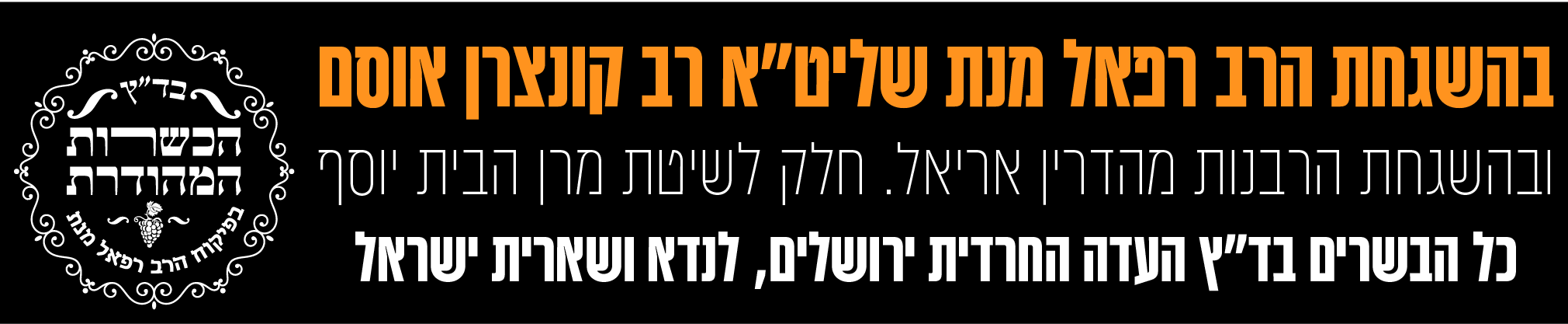 כשרות כתר הרימון